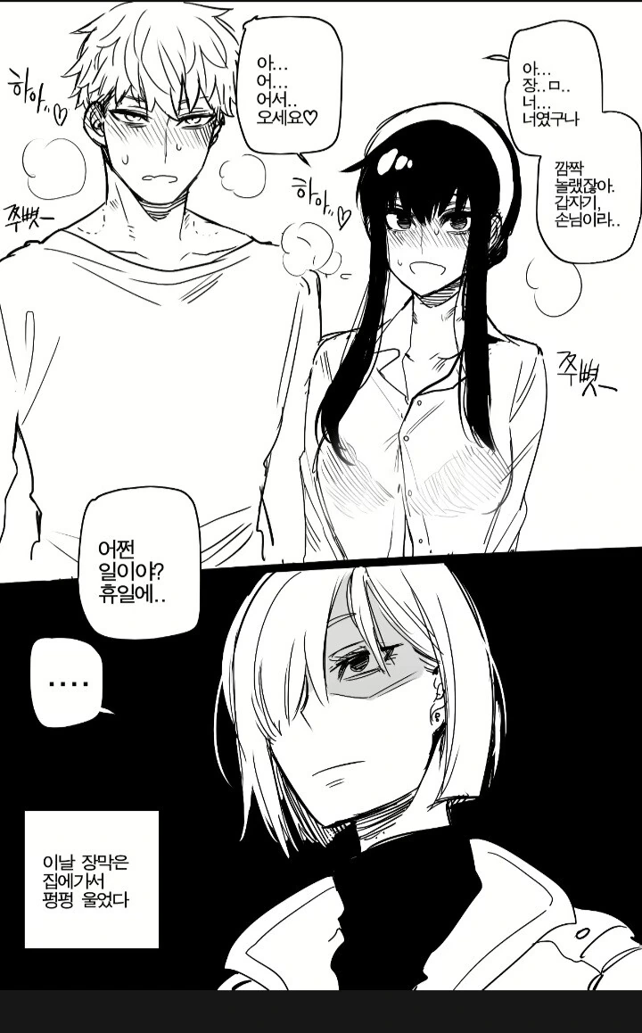 스파이패밀리) 황혼 집에 말 없이 방문한 장막 manhwa - 이미지 2