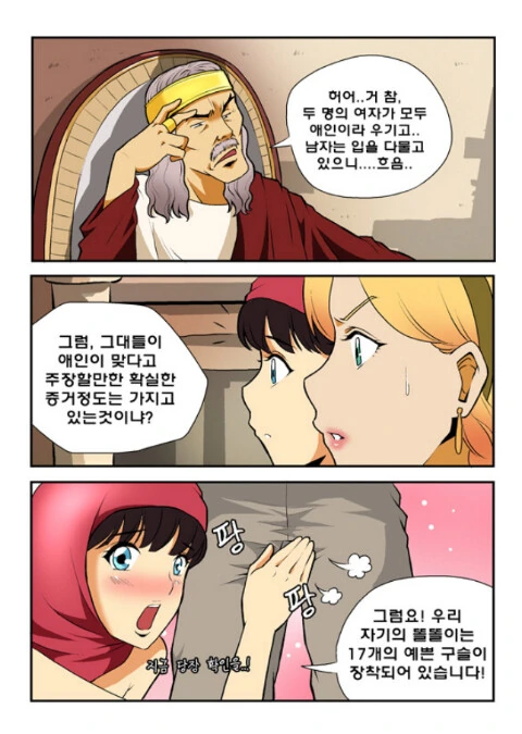 지혜로운 왕 솔로몬의 판결.Manhwa - 이미지 2