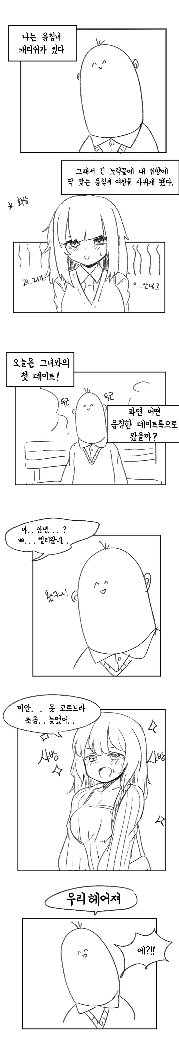 음침녀 여친.manwha