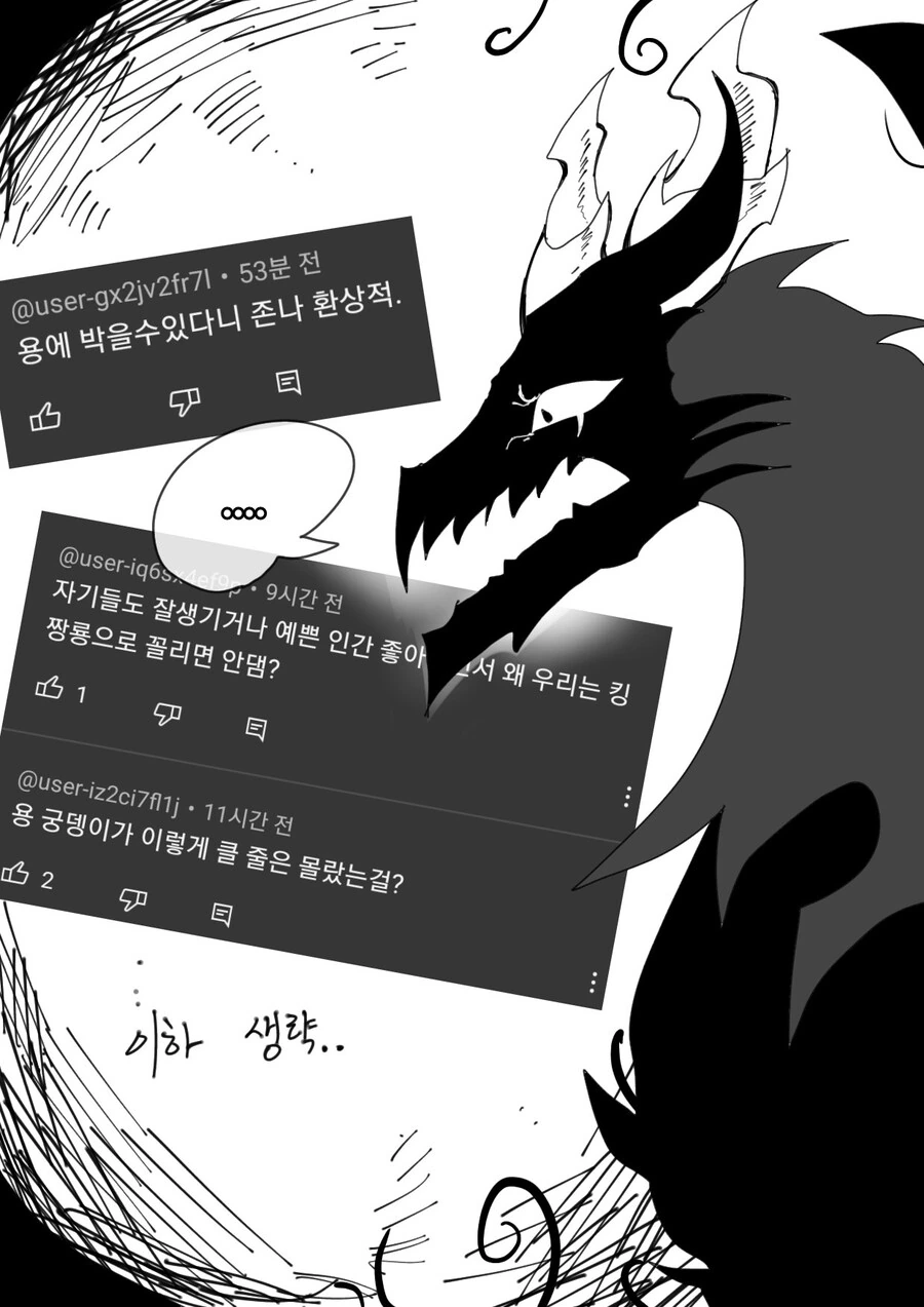 용박이를 본 드래곤 만화