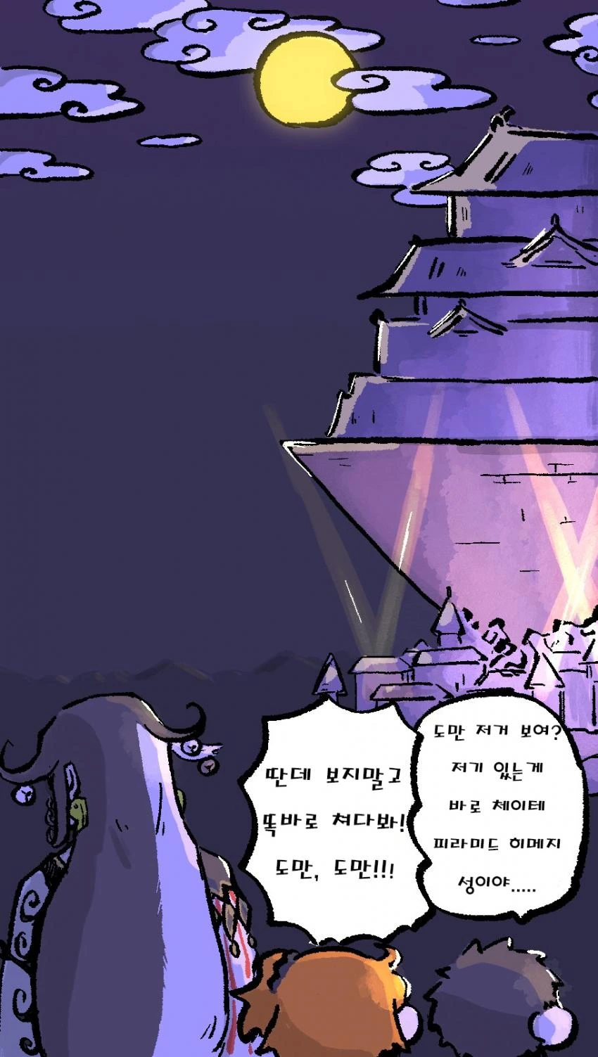 FGO) 체이테 피라미드 히메지성.manga