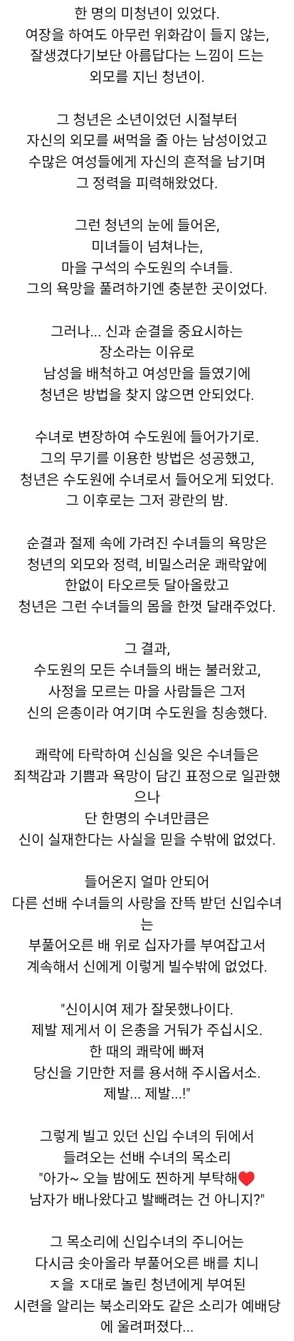 수도원의 모든 수녀들의 배가 불러오기 시작했다. - 이미지 2