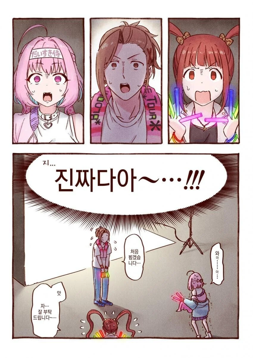 @) 진짜를 만난 오타쿠들 만화