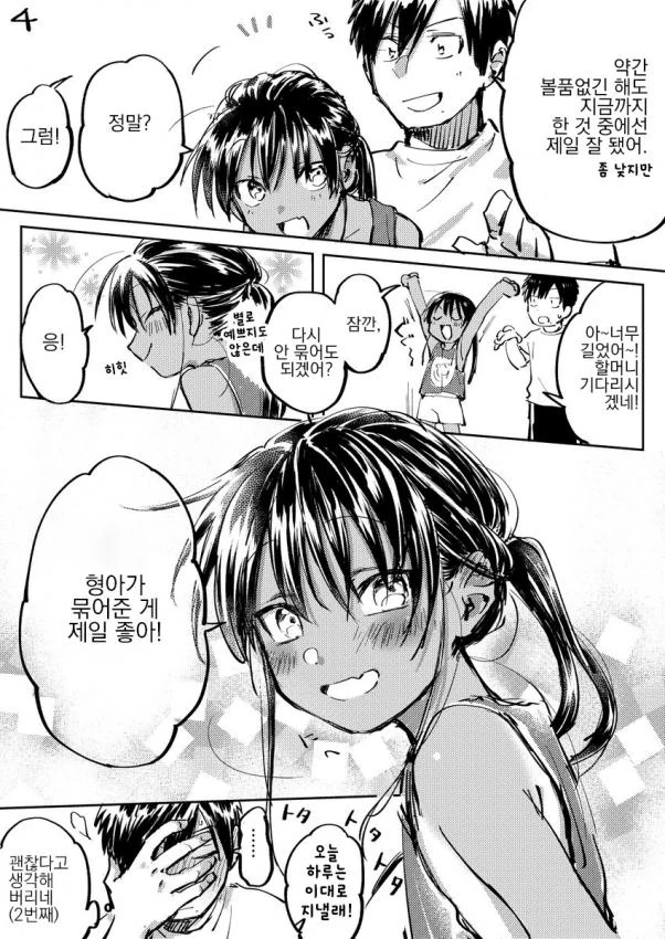 남동생 머리 빗어주는 만화 - 이미지 3