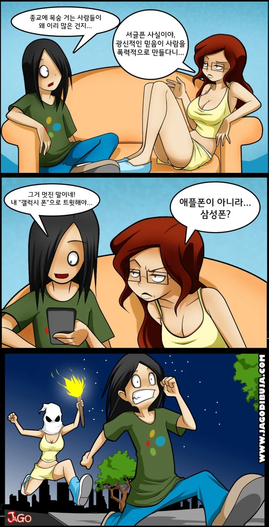 여자친구 앞에서 삼성 갤럭시를 사용해버린 남자.manhwa