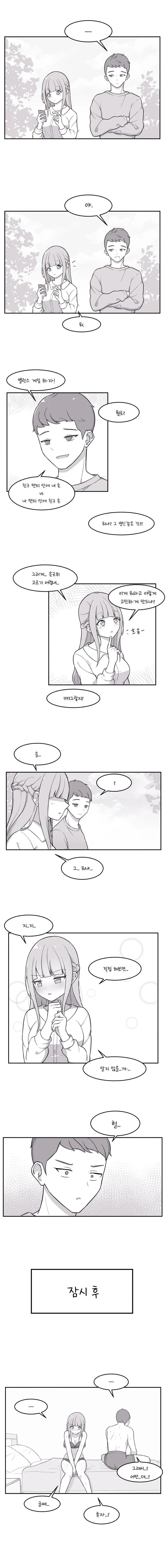 친구 ㅍㅌ 안에 내 손 vs 내 ㅍㅌ 안에 친구 손.manhwa