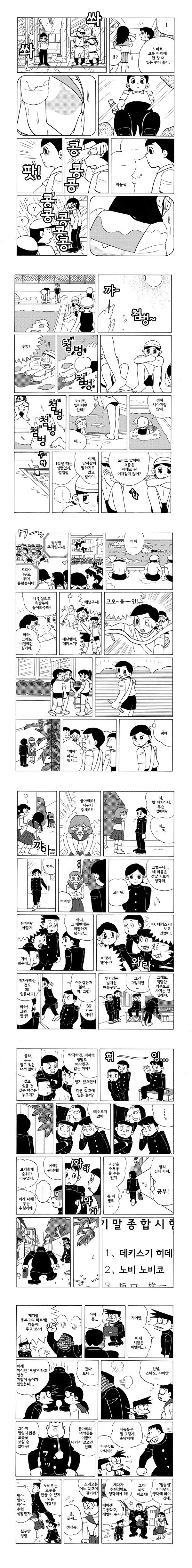 도라에몽, 여자가 된 진구 만화.manhwa - 이미지 3
