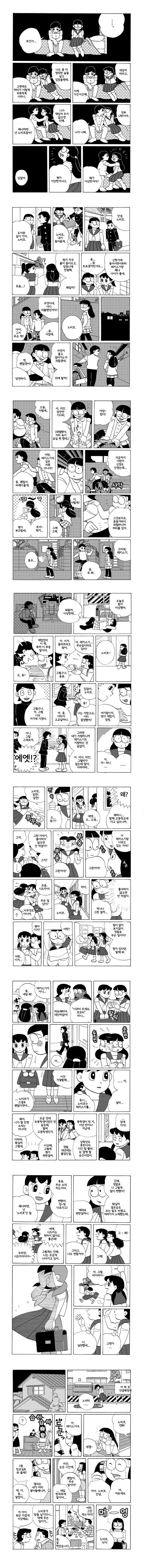도라에몽, 여자가 된 진구 만화.manhwa - 이미지 5