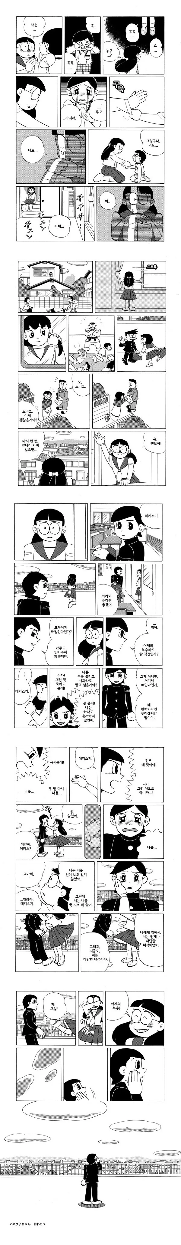 도라에몽, 여자가 된 진구 만화.manhwa - 이미지 7