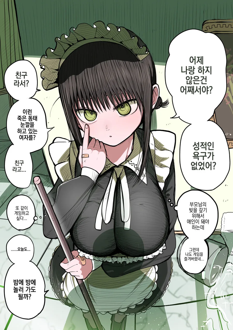 동급생 메이드.manhwa - 이미지 4