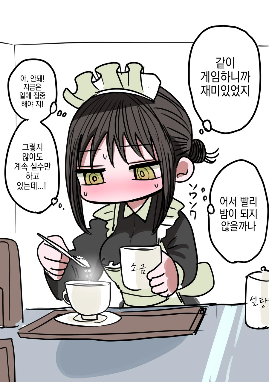 동급생 메이드.manhwa - 이미지 5