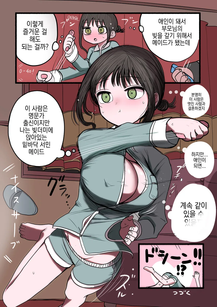 동급생 메이드.manhwa - 이미지 6