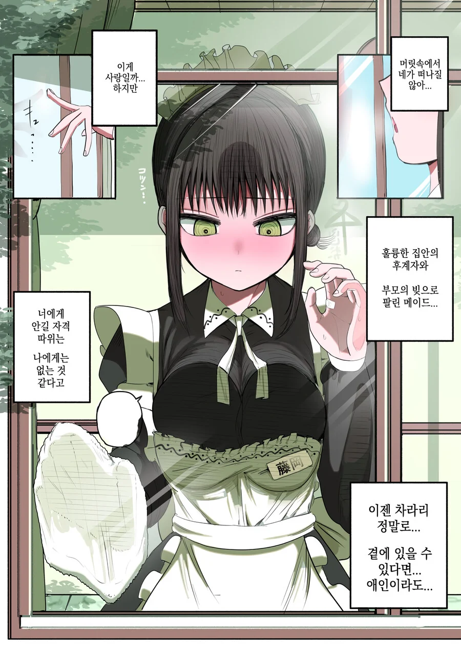 동급생 메이드.manhwa - 이미지 9