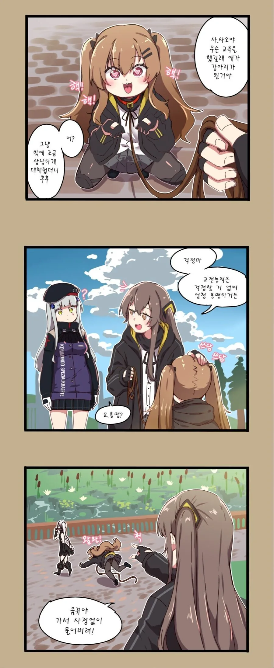 소전) 디스로리 덮치는 만화.manwha