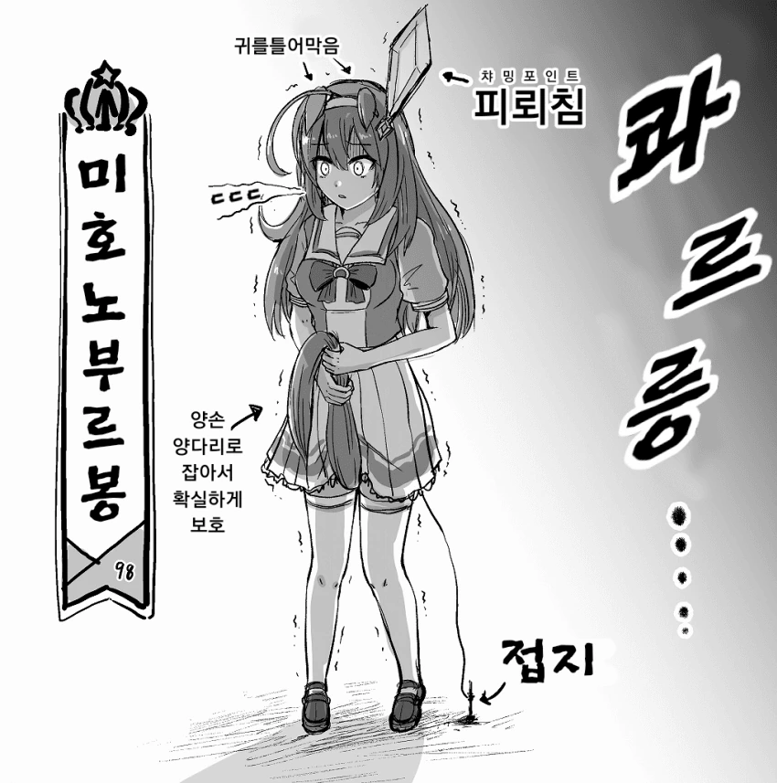 [말딸] 번개를 극복한 미호노 부르봉.manhwa