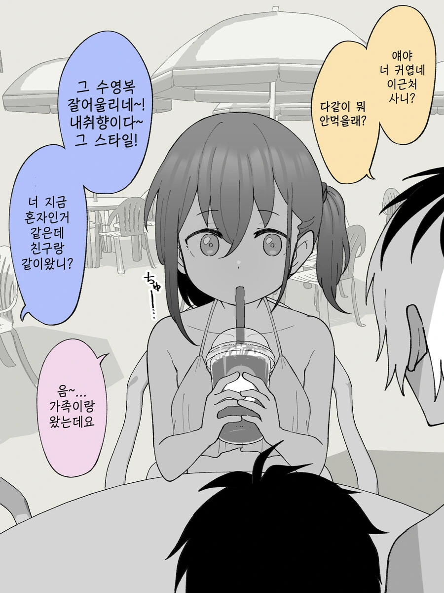 해변에서 동생이 헌팅당하는거 도와준 만화,manga