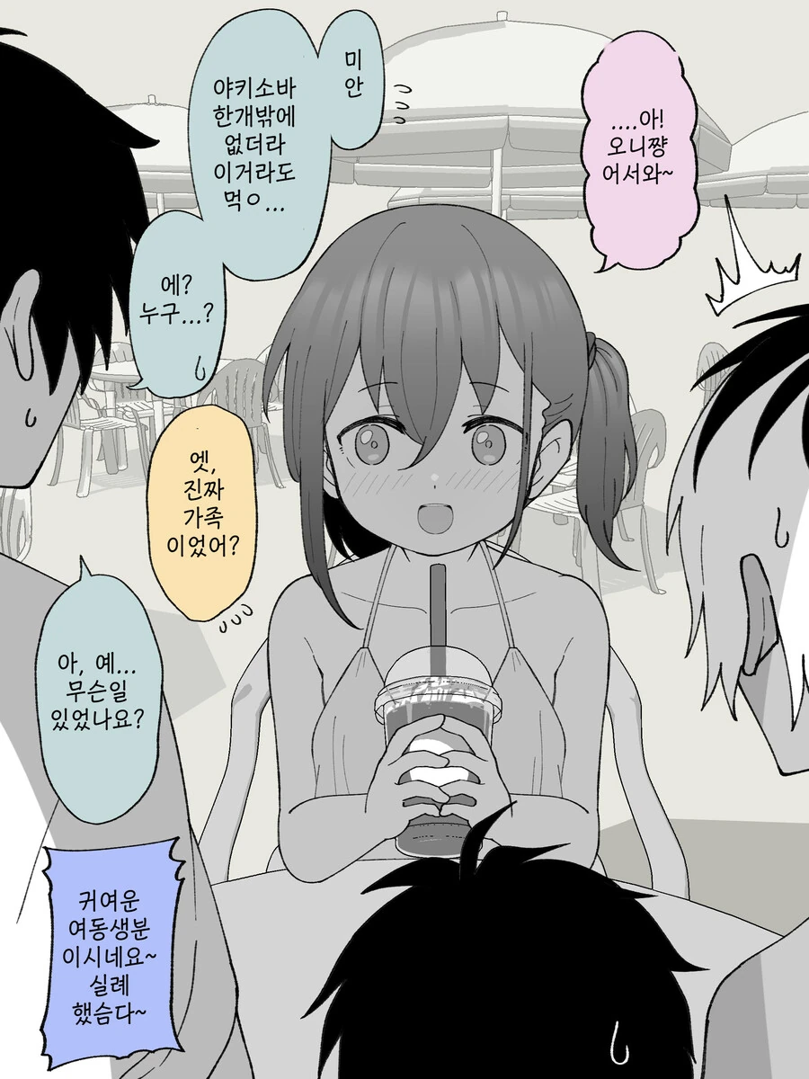 해변에서 동생이 헌팅당하는거 도와준 만화,manga - 이미지 2