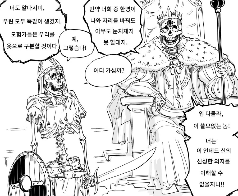 네크로맨서와 언데드 만화.manwha - 이미지 5