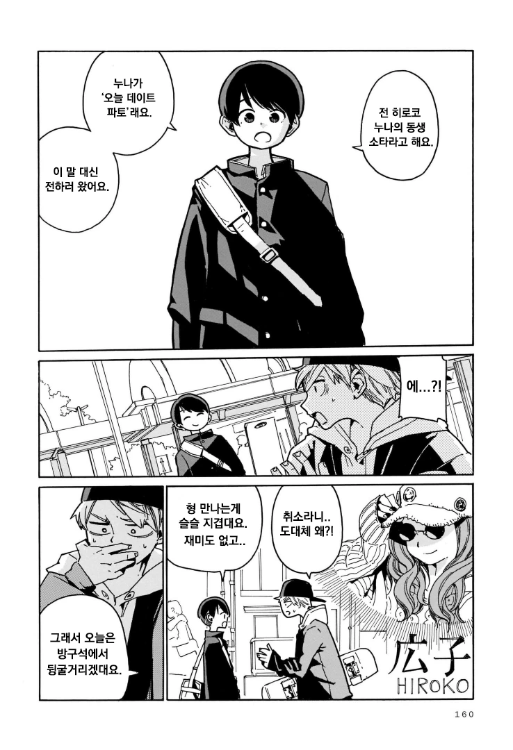 약스압) 여친한테 차이고 여친 동생이랑 놀러가는 만화.manga - 이미지 2