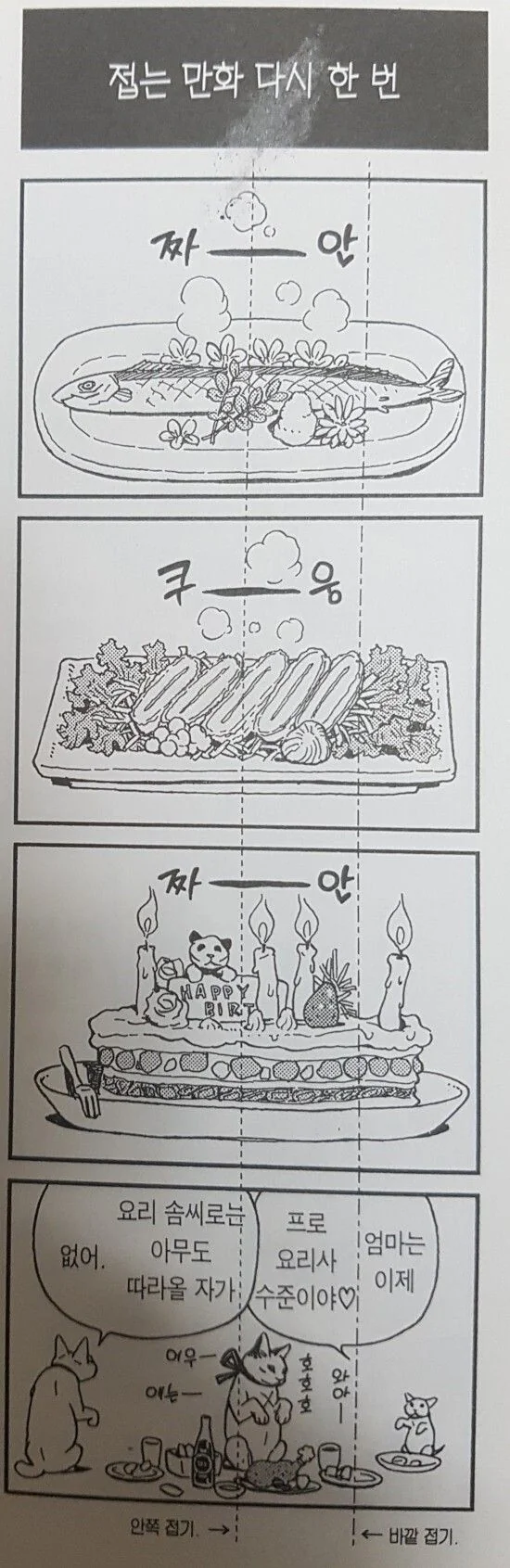 접으면 눈물나는 만화