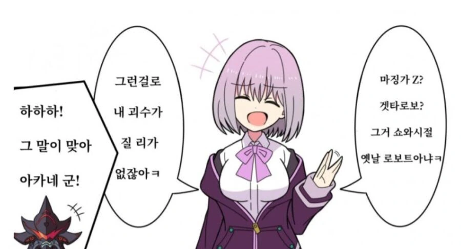 ???:겟타..? 마징가..? 그것들 틀딱 깡통들이잖아
