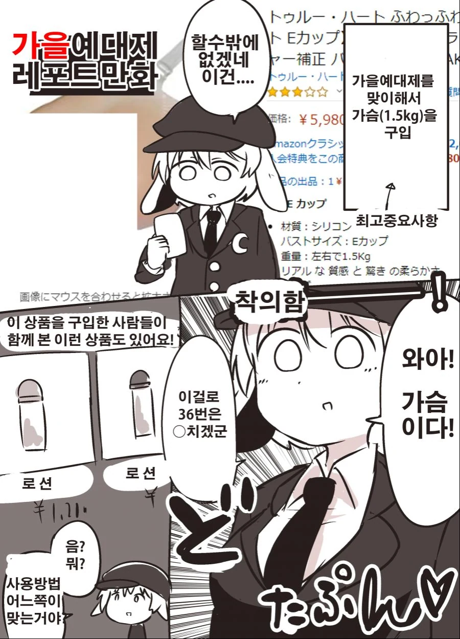 ㄱㅅ을 구입하는 만화