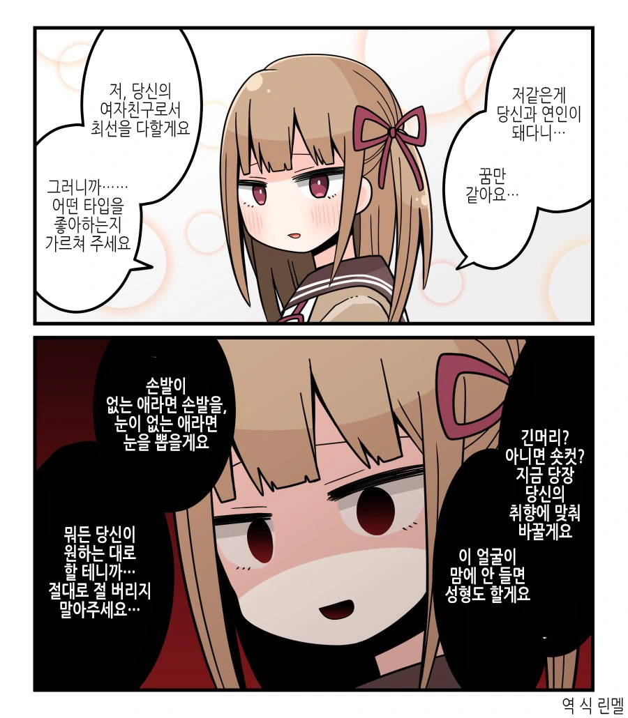 얀데레 여자(?) 친구 Manhwa - 이미지 4