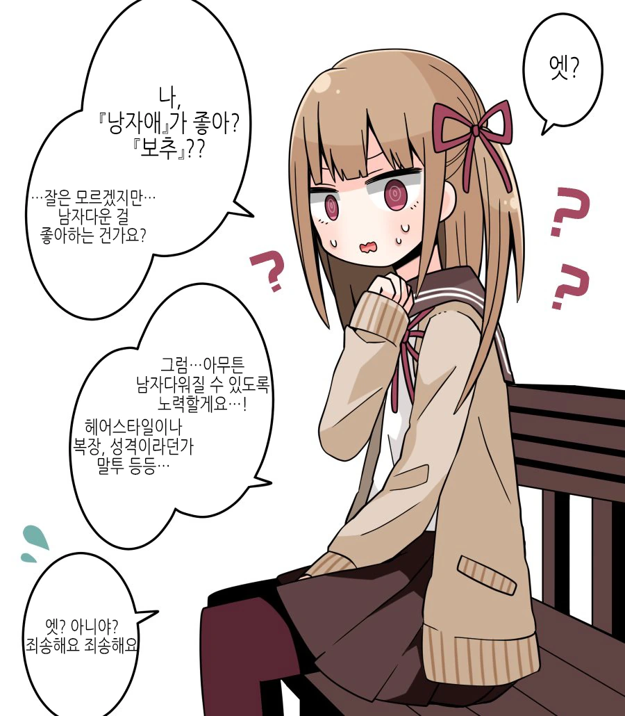 얀데레 여자(?) 친구 Manhwa - 이미지 5