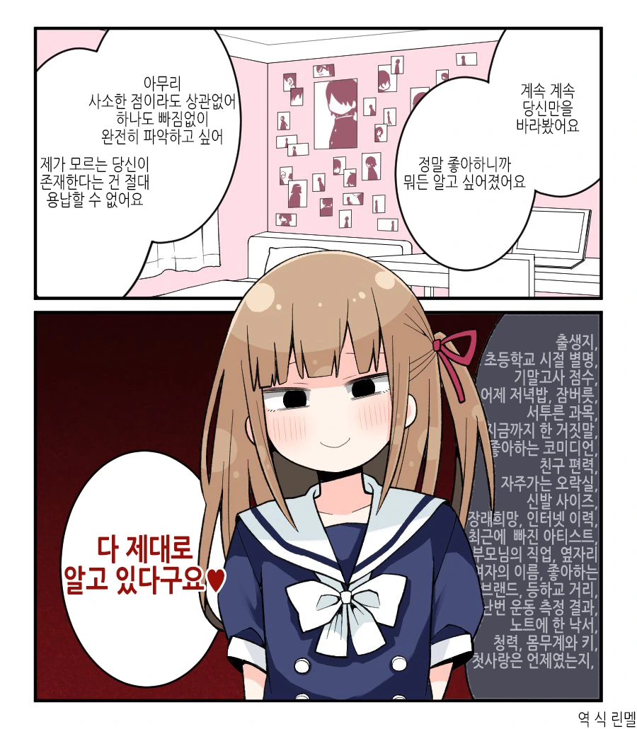 얀데레 여자(?) 친구 Manhwa - 이미지 6