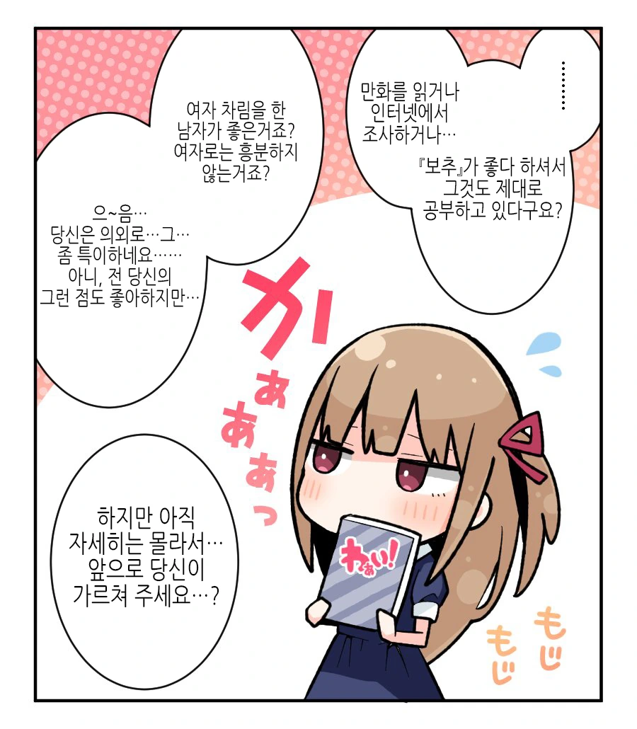 얀데레 여자(?) 친구 Manhwa - 이미지 7