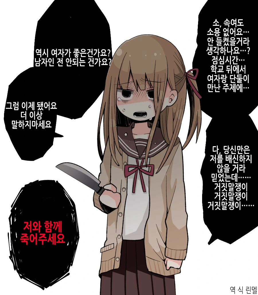 얀데레 여자(?) 친구 Manhwa - 이미지 8