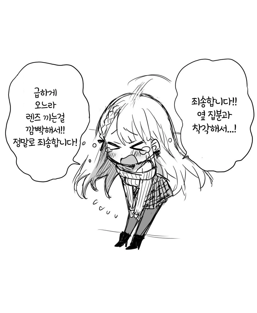 처음 보는 여자가 오해하는 만화.manwha - 이미지 4