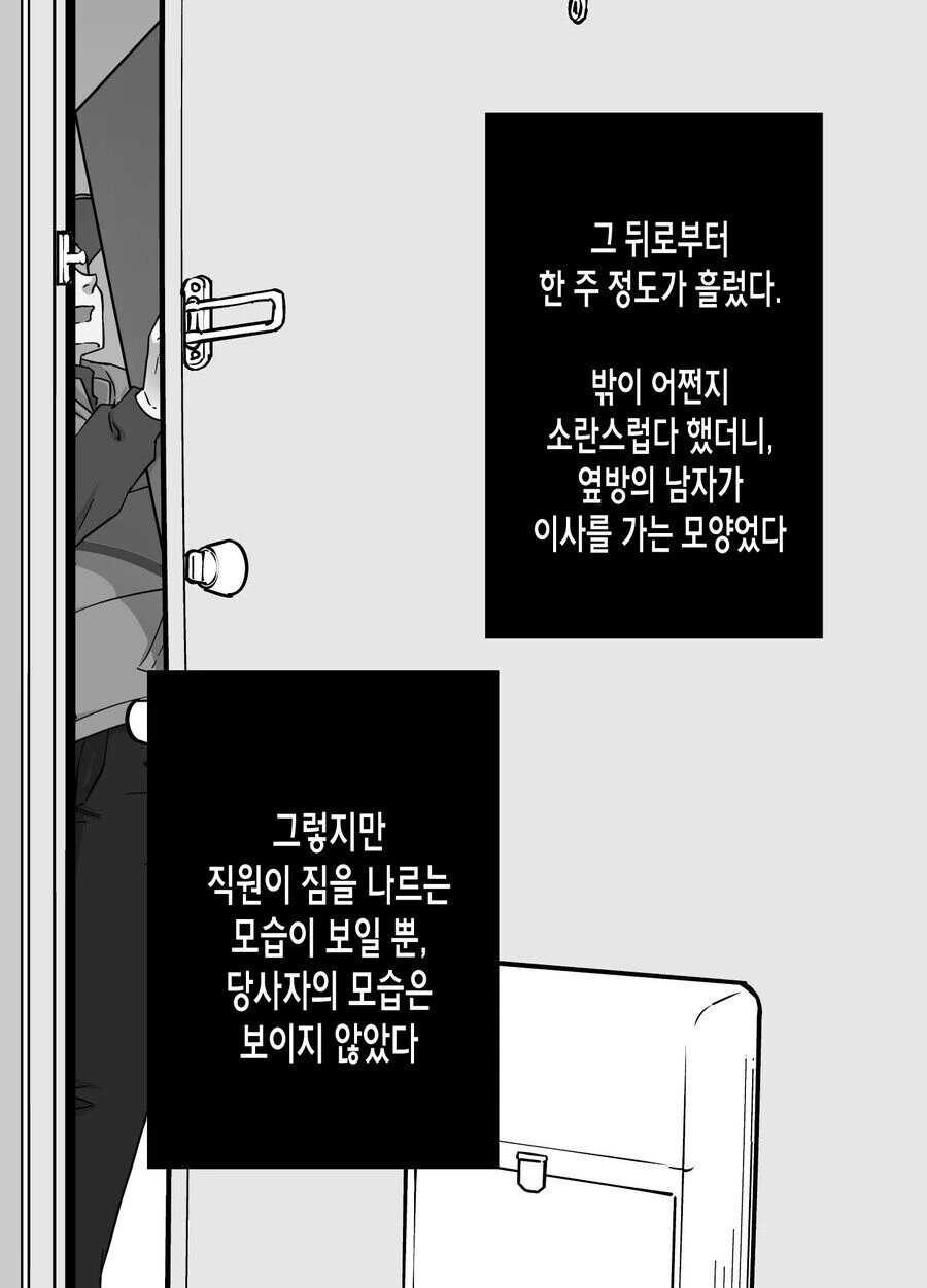 처음 보는 여자가 오해하는 만화.manwha - 이미지 5