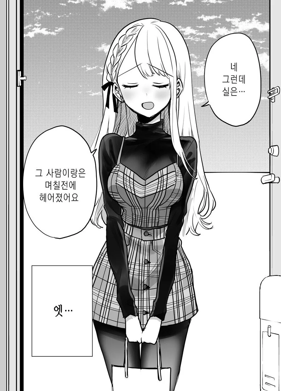 처음 보는 여자가 오해하는 만화.manwha - 이미지 8