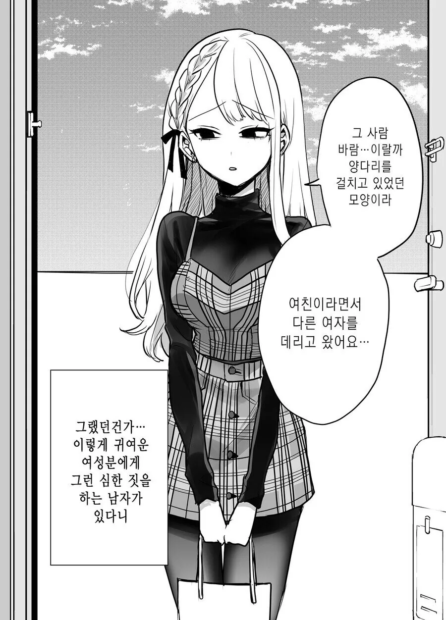 처음 보는 여자가 오해하는 만화.manwha - 이미지 9