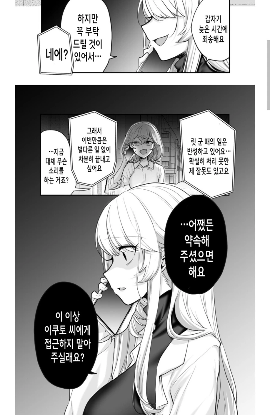 처음 보는 여자가 오해하는 만화.manwha - 이미지 11