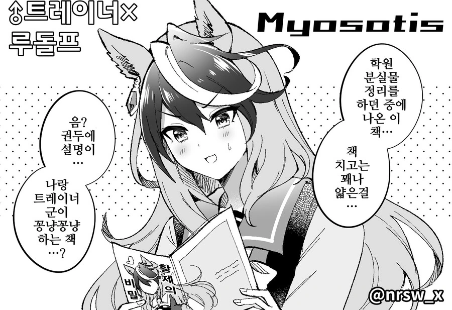 말딸)핫산)자기 ㄷㅇㅈ를 발견한 루돌프.manhwa