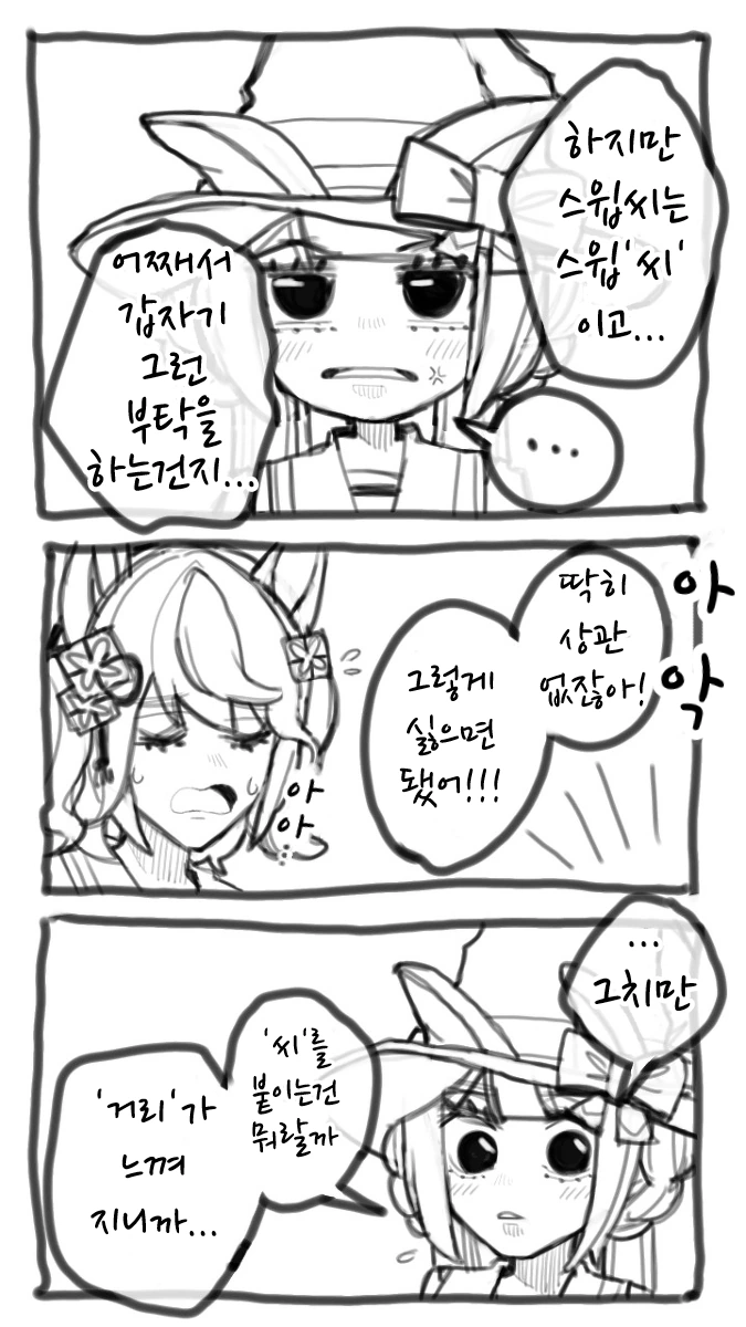 말딸)핫산) 지금부터 내 이름에 -씨-를 붙이지 마!.manhwa - 이미지 2