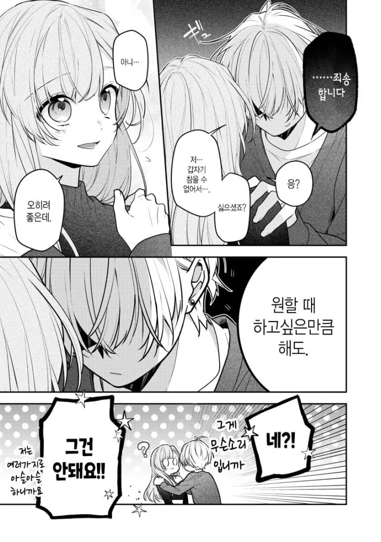 친구의 누나를 사랑한 이야기.manhwa - 이미지 4