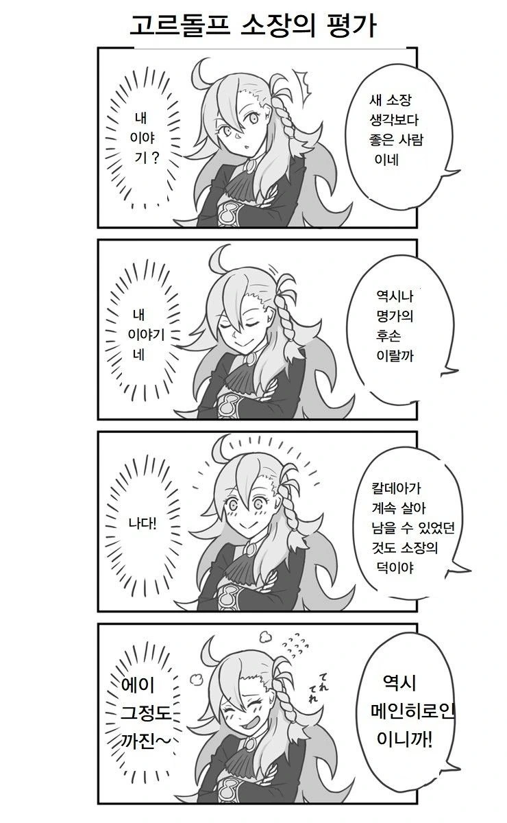 Fgo 메인 히로인 만화