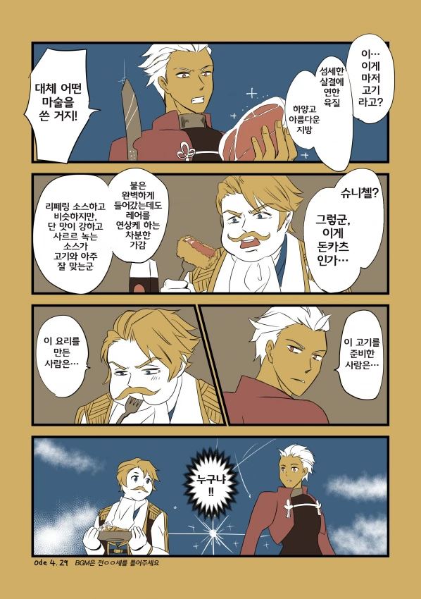 Fgo 메인 히로인 만화 - 이미지 3