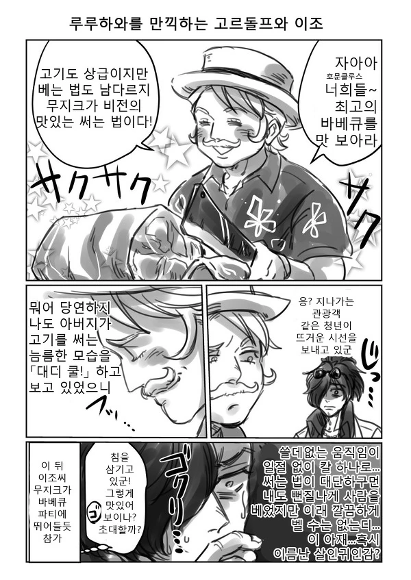 Fgo 메인 히로인 만화 - 이미지 4