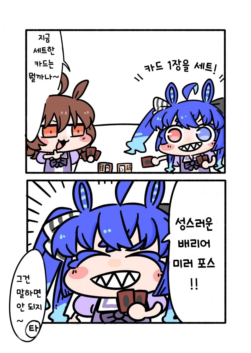 [말딸] 유희왕 하는 타키온과 터보.manhwa