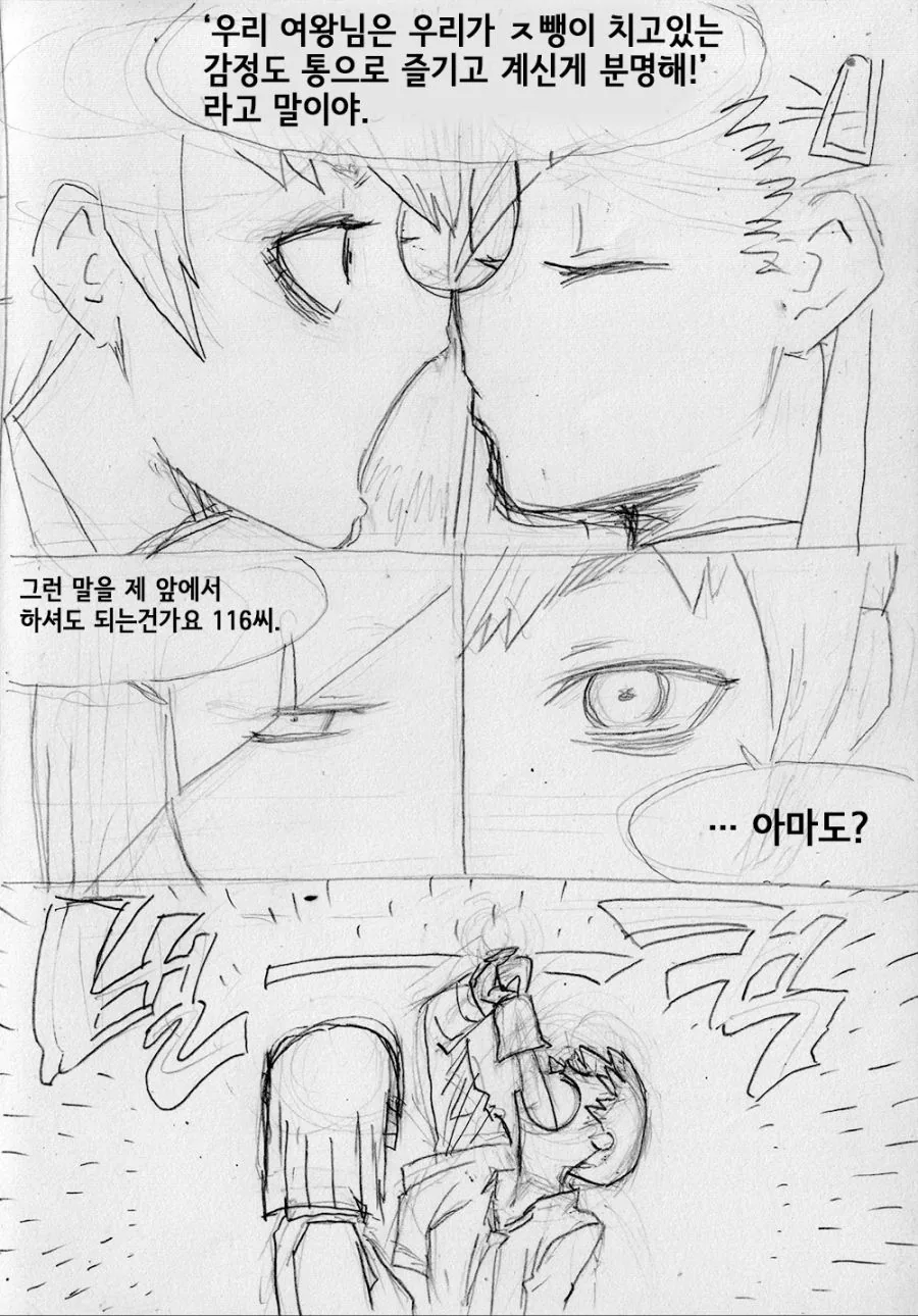 이상한 요정 만화 - 이미지 6
