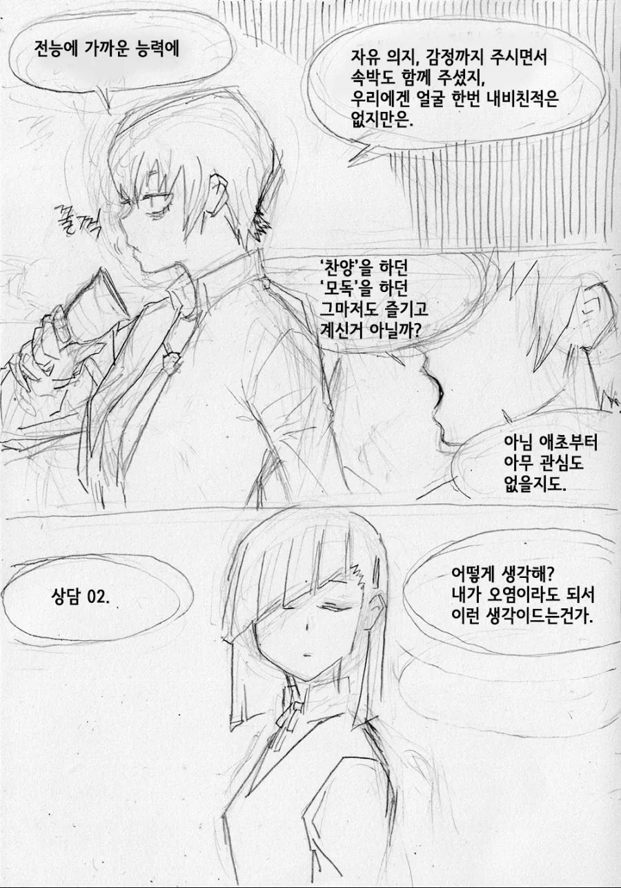 이상한 요정 만화 - 이미지 7