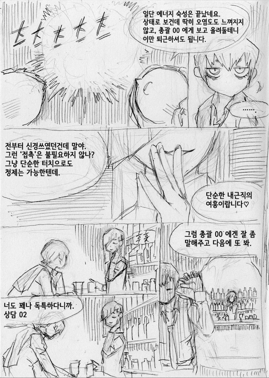 이상한 요정 만화 - 이미지 9