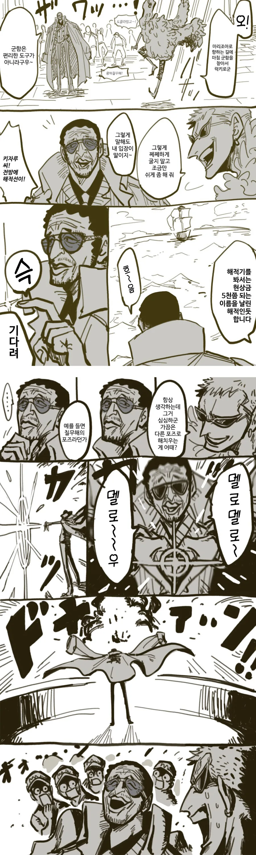 (원피스)키자루 만화