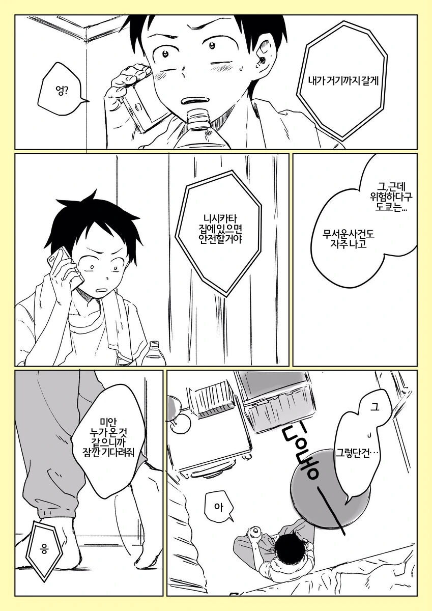 타카기양) 요망한 여자친구에게 기빨리는 니시카타.Manhwa - 이미지 2