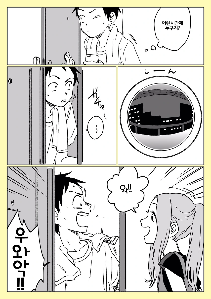 타카기양) 요망한 여자친구에게 기빨리는 니시카타.Manhwa - 이미지 3