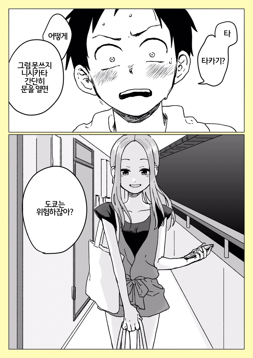 타카기양) 요망한 여자친구에게 기빨리는 니시카타.Manhwa - 이미지 4